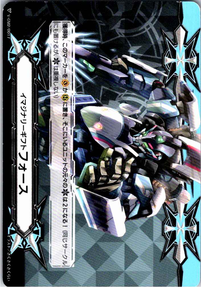 V/GM2/0017 Imaginary Gift Force (Super Dimensional Robo, Dailiner) [Warehouse Stock]