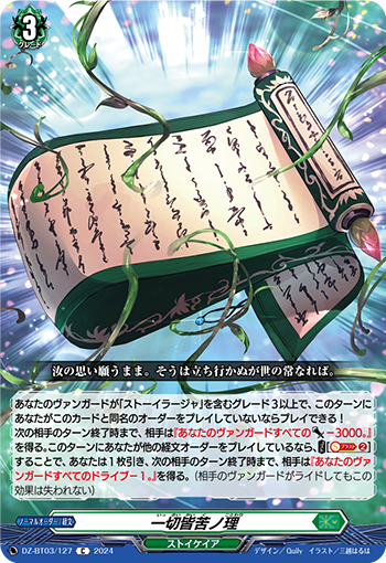 DZ/BT03/127C All Existence is Suffering