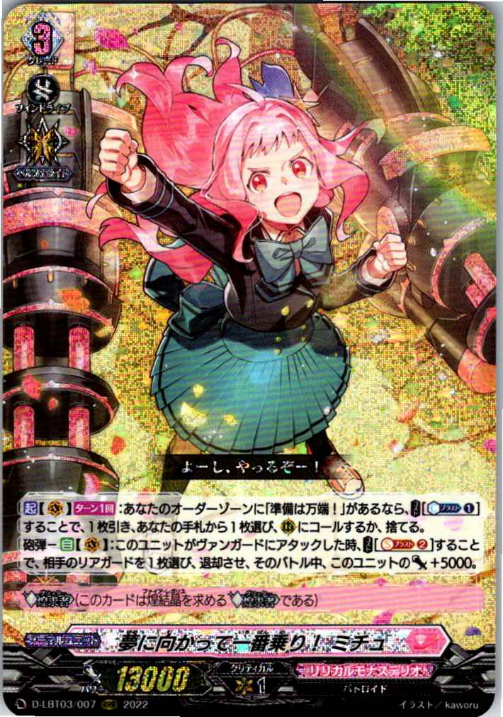 D/LBT03/007RRR First to the Dream! Michu [Alternate Location Stock B]