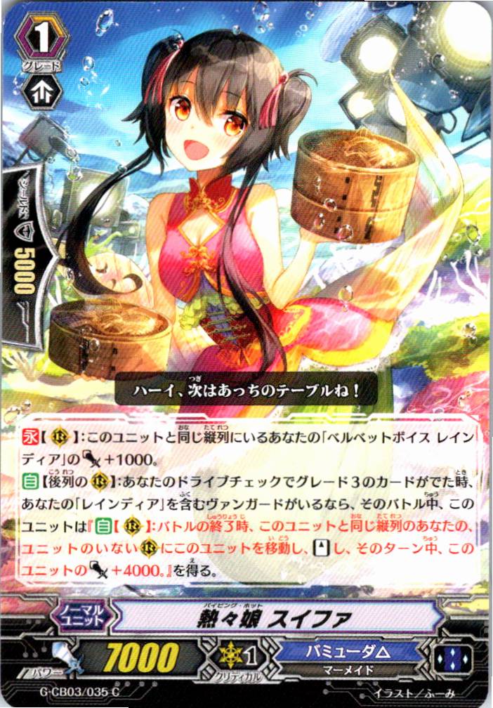 G/CB03/035C Piping Hot Daughter, Suifa [Warehouse Stock]