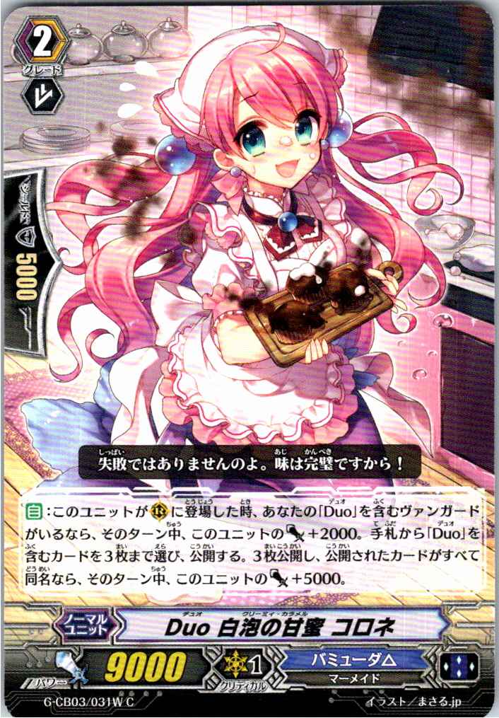 G/CB03/031WC Duo 白泡の甘蜜 コロネ 【別拠点在庫品B】