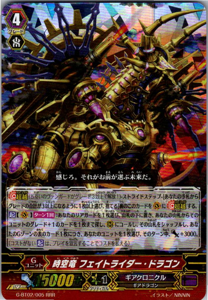 G/BT02/005RRR Chronodragon Fate Rider 【Warehouse Stock】