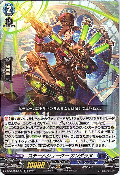 DZ/BT10/024RR スチームシューター カンダラヌ