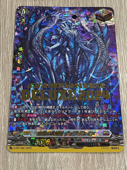 D/PR/792PR 破極の星震竜 ヴァズグエイス 【店頭買取品】