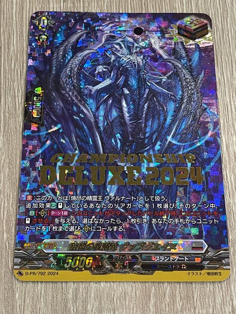 D/PR/792PR Star-Quaking Dragon of Ruin, Vazgueith [In-store purchase item]