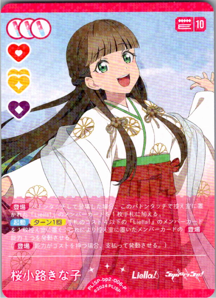 PL!SP-bp2-006-P Sakurakoji Kinako