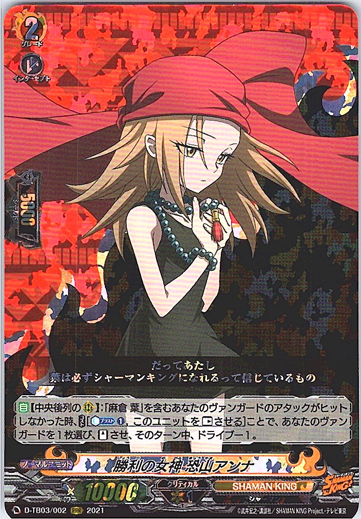 D/TB03/002RRR Anna Kyoyama, Goddess of Victory [Off-site Stock B]