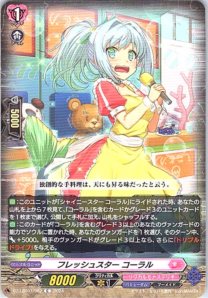 DZ/LBT01/082C フレッシュスター コーラル 【別拠点在庫品B】