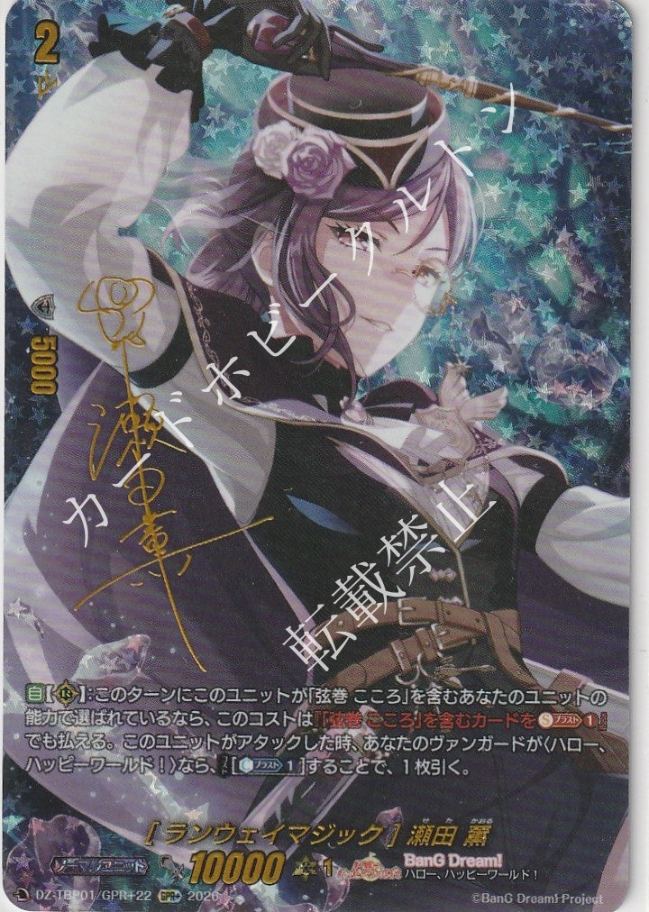 DZ/TBP01/GPR＋22GPR+ [Runway Magic] Seta Kaoru