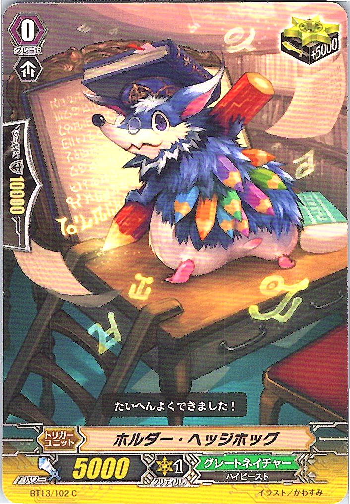 BT13/102C ホルダー・ヘッジホッグ 【別拠点在庫品B】