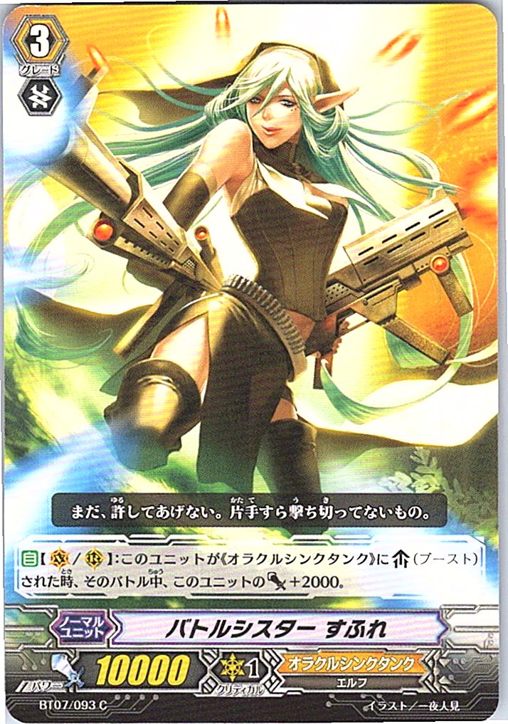 BT07/093C Battle Sister, Soufflé [Warehouse Stock]