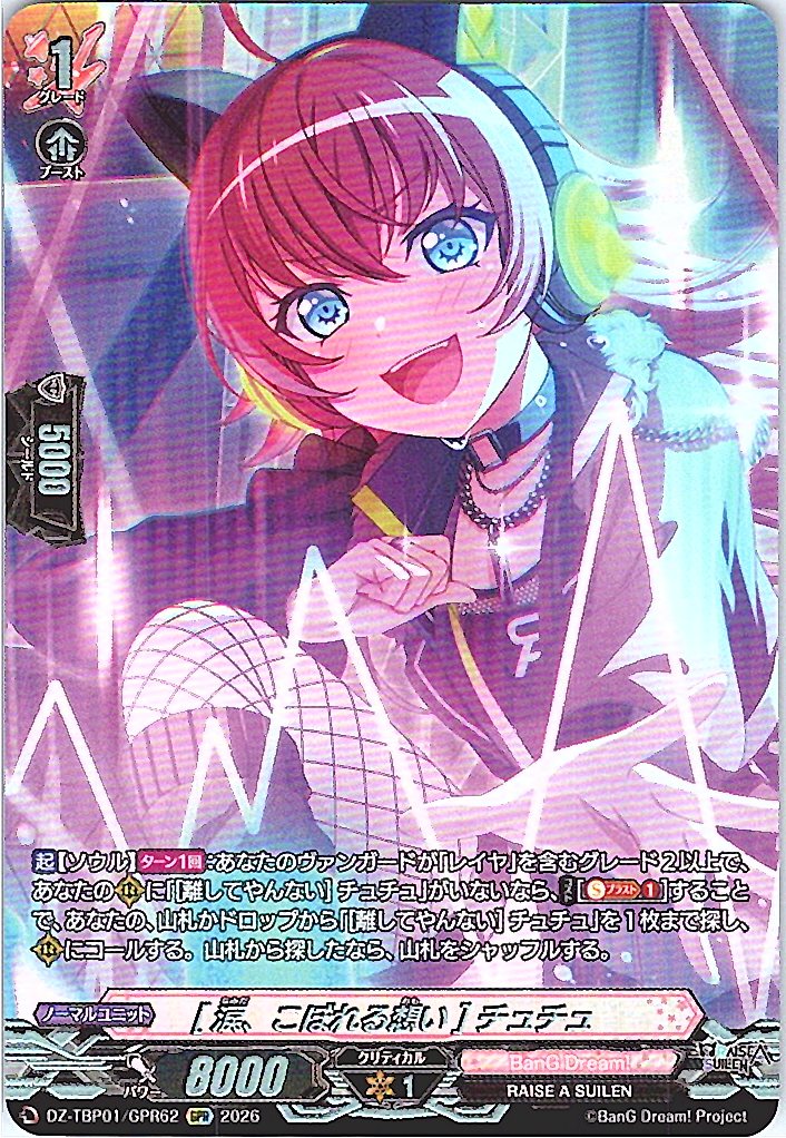 DZ/TBP01/GPR62GPR [Overflowing Tears] Chuchu