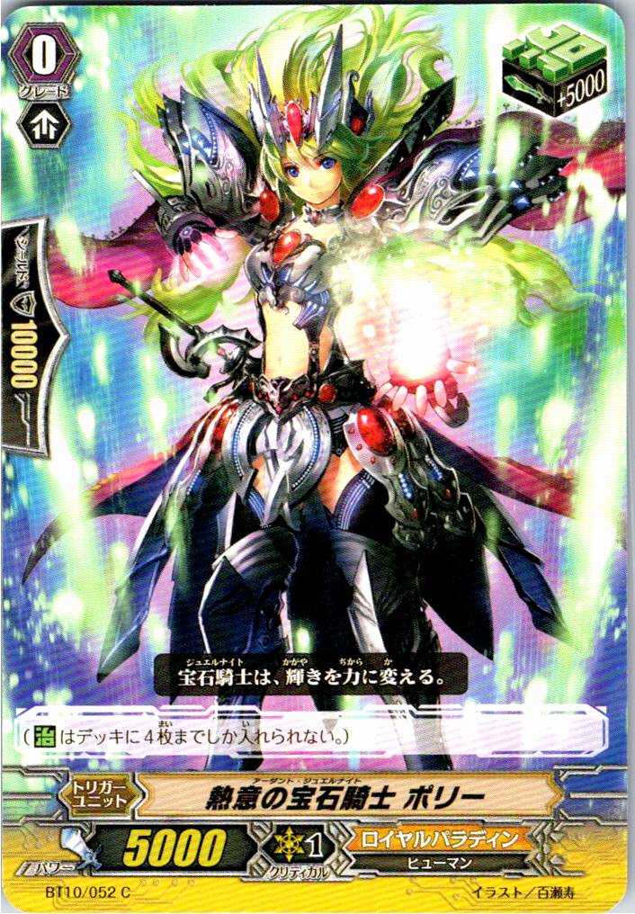 BT10/052C Jewel Knight, Polly the Earnest 【Alternate Stock B】