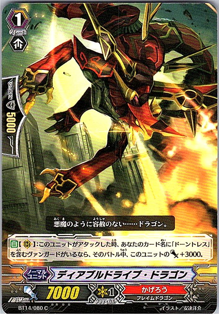 BT14/080C ディアブルドライブ・ドラゴン 【別拠点在庫品B】