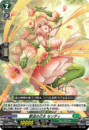 DZ/BT06/102C Maiden of Farewells, Sendy