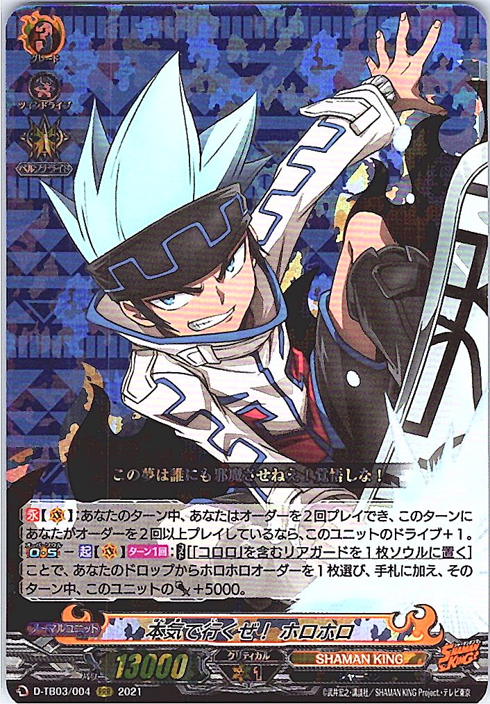D/TB03/004RRR I'm Serious! Horohoro [Alternate Location Stock B]