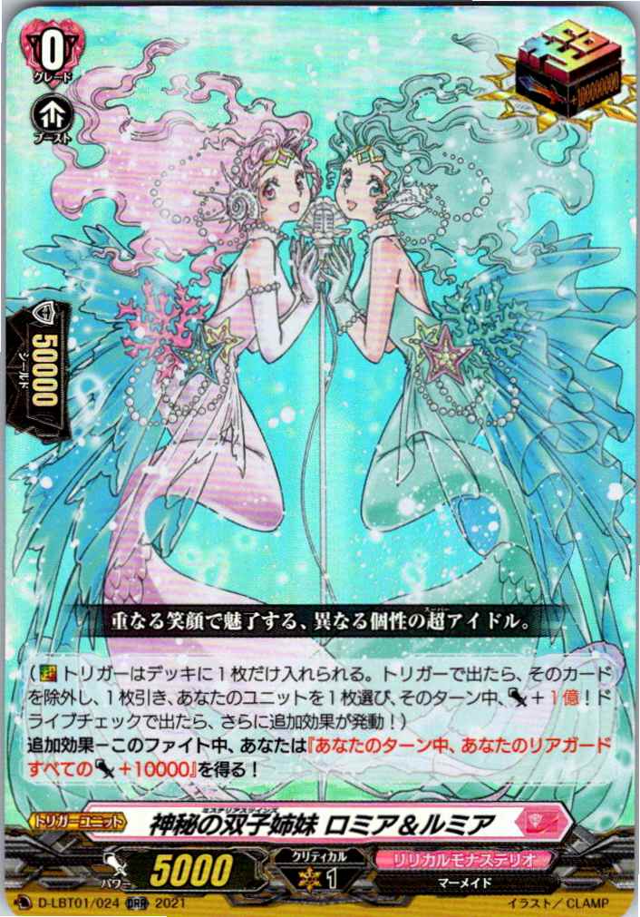 D/LBT01/024ORR Twin Sister of Mystery, Lomia & Lumias [Separate Location Stock B]