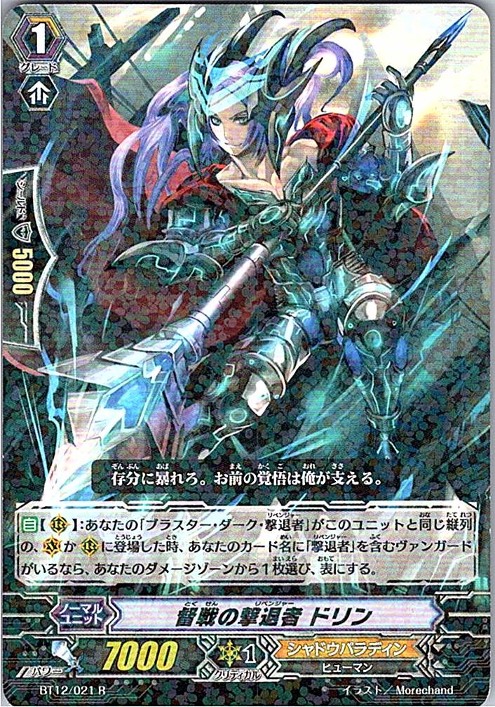 BT12/021R 督戦の撃退者 ドリン 【倉庫在庫品】
