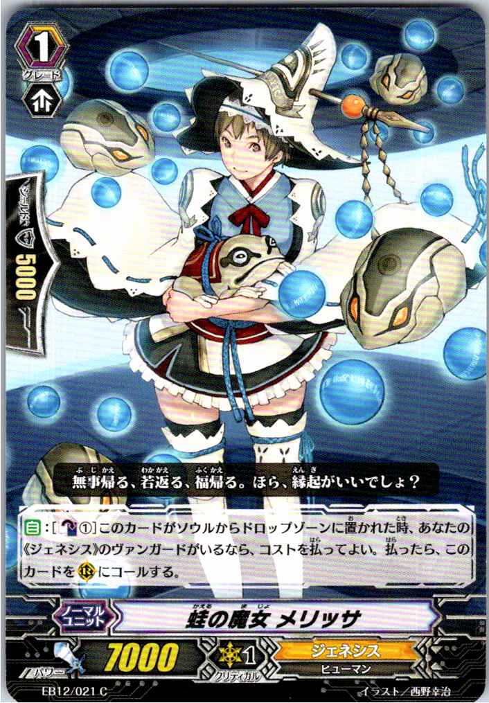 EB12/021C Frog Witch, Melissa [Warehouse Stock]