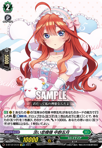 D/BT12/EX10EXRRR Faint Love Story, Satsuki Nakano