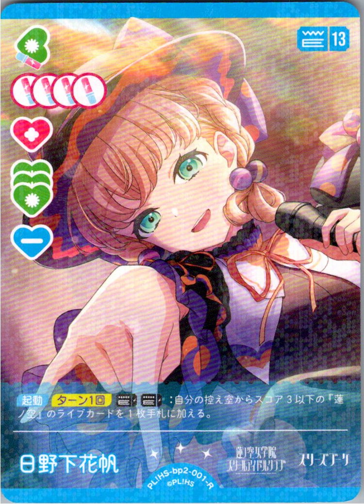 PL!HS-bp2-001-R Hinoshita Kahō
