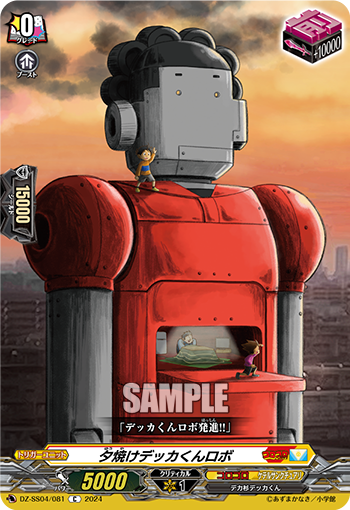 Sunset Dekka-kun Robo