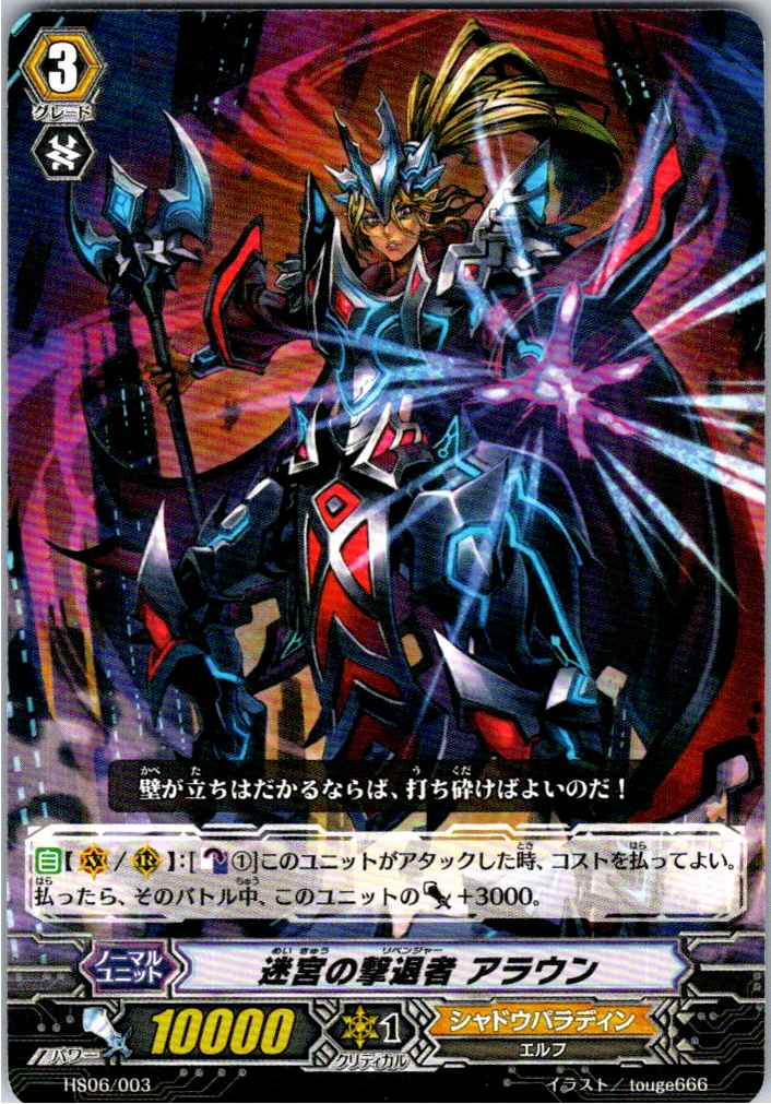 HS06/003TD Labyrinth Exorcist, Arawn [Separate Location Stock B]