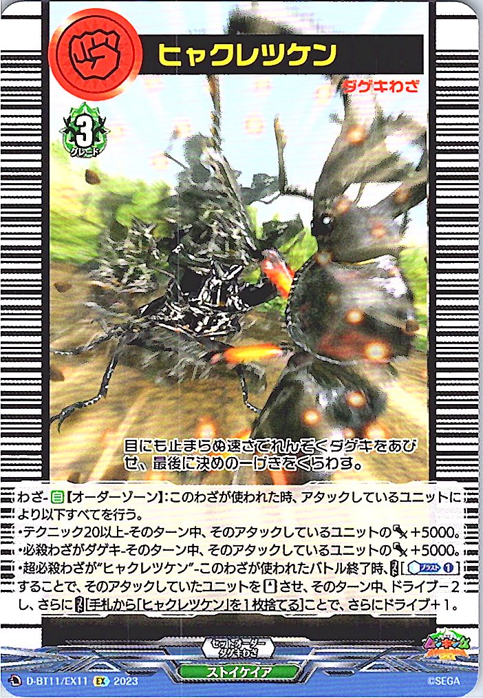 D/BT11/EX11EX Hundred Rending Fists