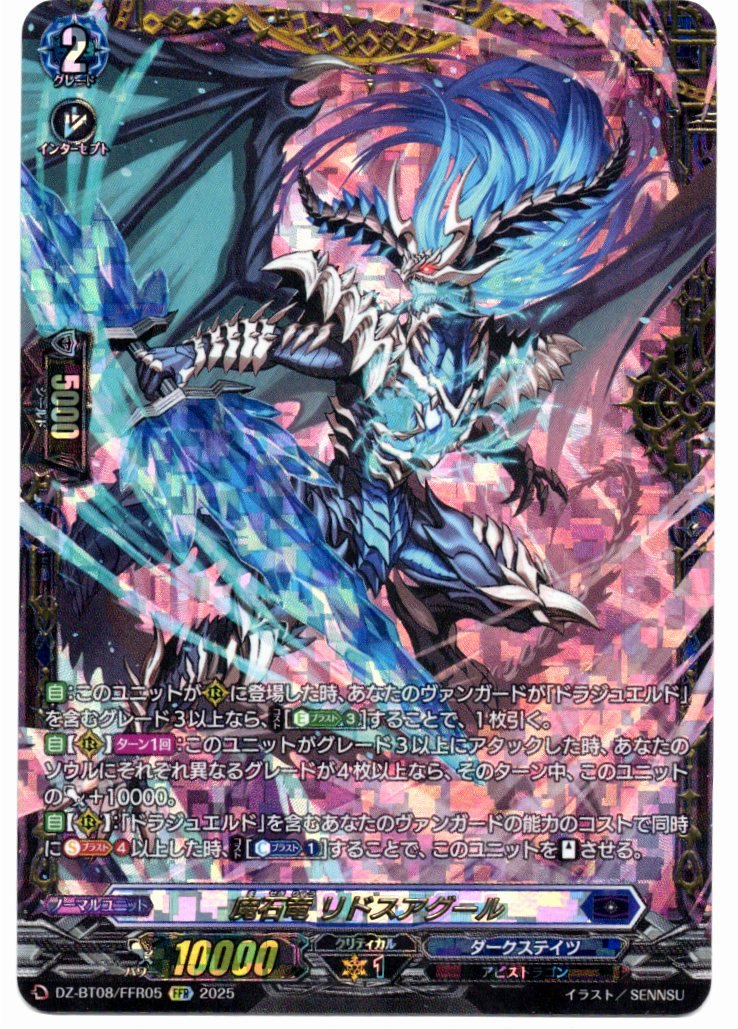 DZ/BT08/FFR05FFR Magic Stone Dragon, Rydos Agol [In-Store Purchase Item]