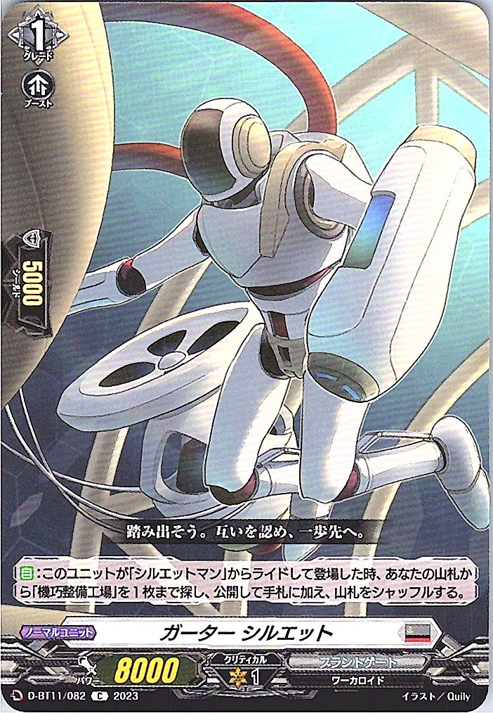 D/BT11/082C ガーター シルエット 【別拠点在庫品B】