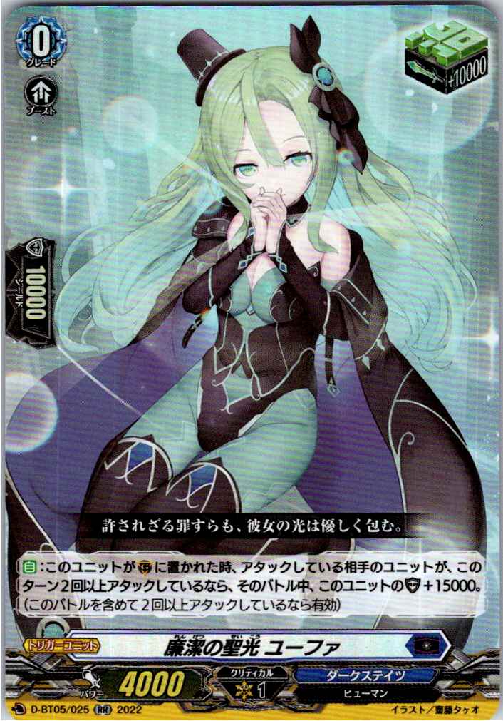 D/BT05/025RR Holy Light of Integrity, Euphe [Warehouse Stock]