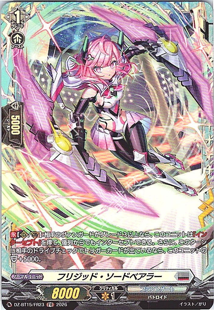 DZ/BT15/FR23FR フリジッド・ソードベアラー
