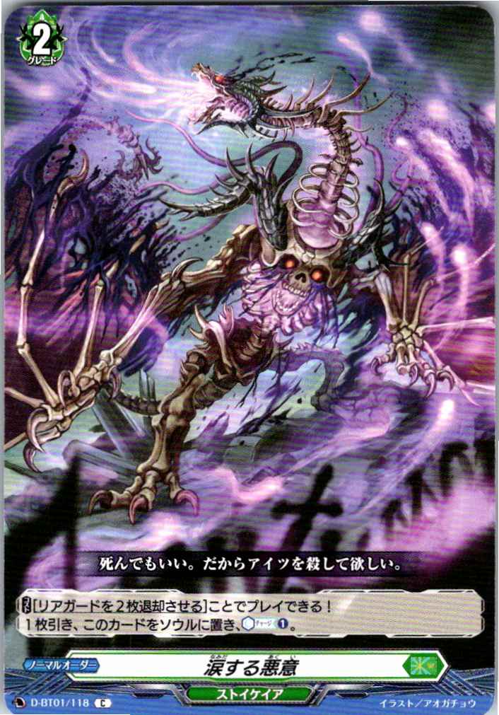 D/BT01/118C Weeping Malice