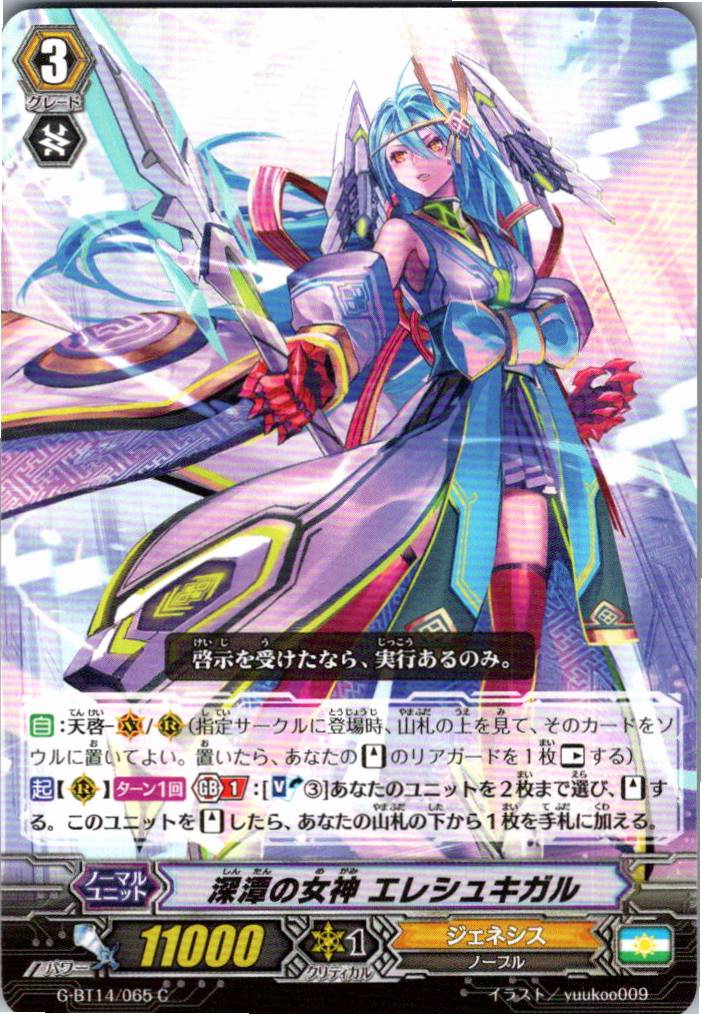 G/BT14/065C Goddess of the Deep Abyss, Ereshkigal [Warehouse Stock]