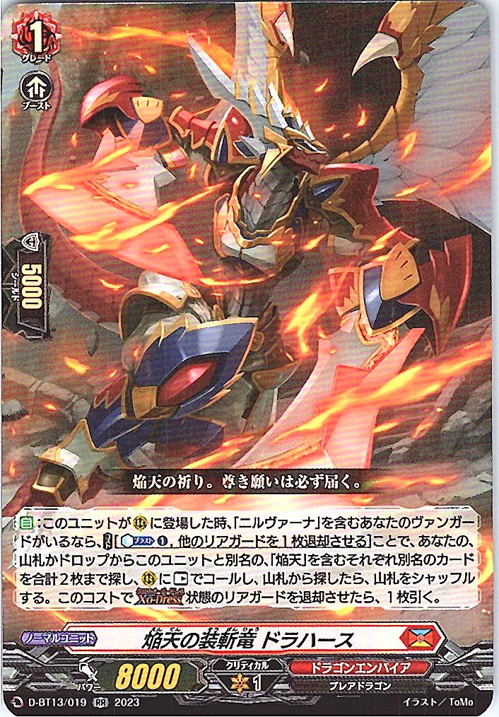 D/BT13/019RR Dragarth, Heavenly Flame Slicer Dragon [Different Location Stock B]