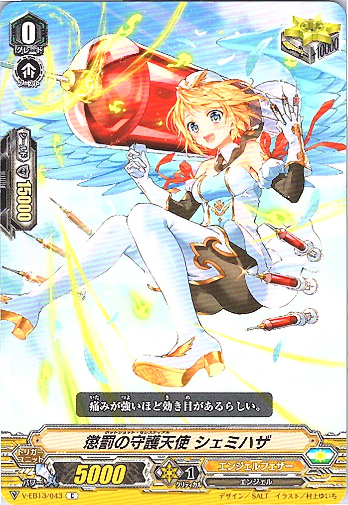 V/EB13/043C 懲罰の守護天使 シェミハザ 【倉庫在庫品】