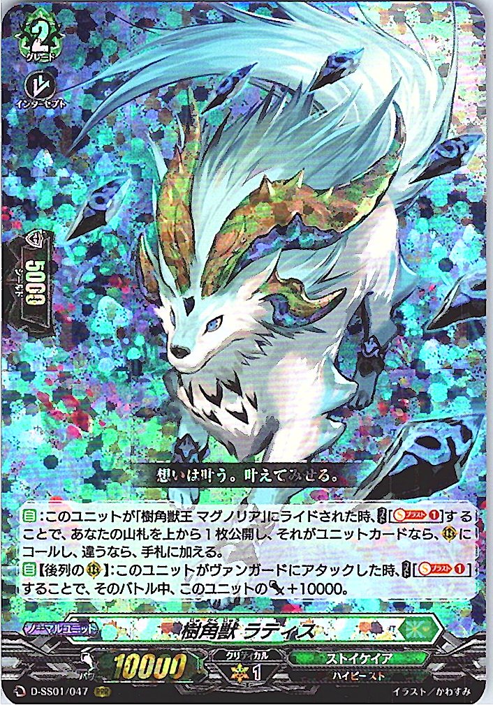 D/SS01/047RRR 樹角獣 ラティス 【別拠点在庫品B】