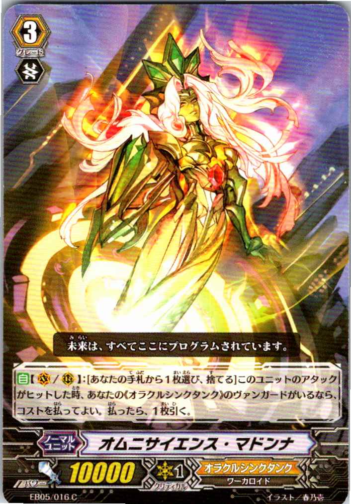 EB05/016C オムニサイエンス・マドンナ 【別拠点在庫品B】