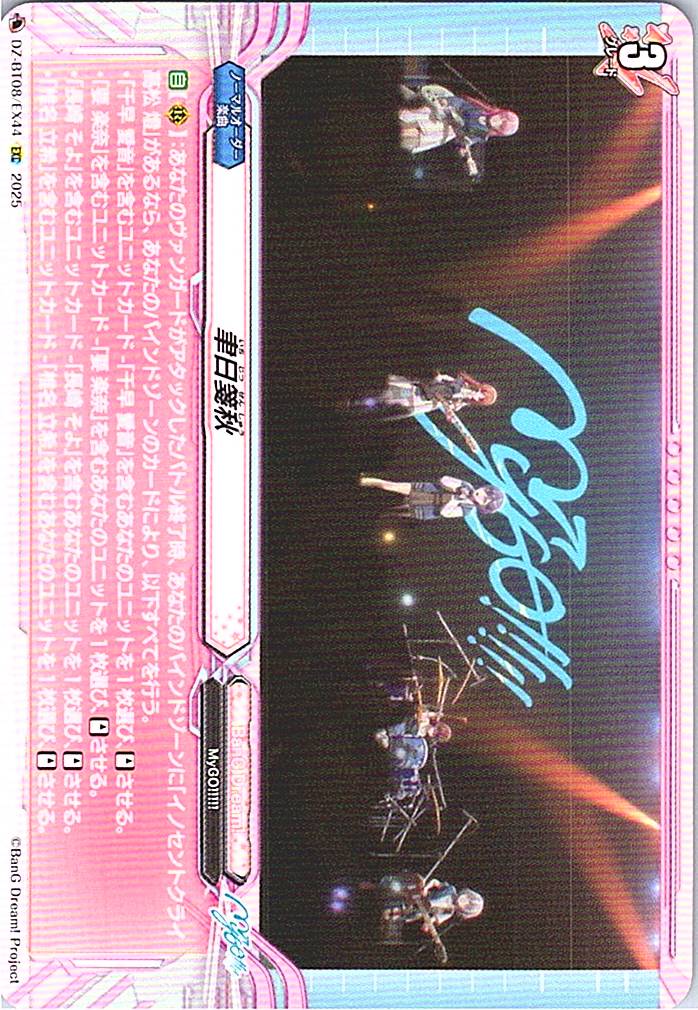 DZ/BT08/EX44EXC 聿日箋秋 【別拠点在庫品B】
