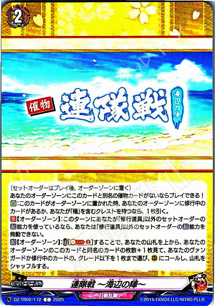 DZ/TB02/172 Renraku Campaign ~Coastal Front~