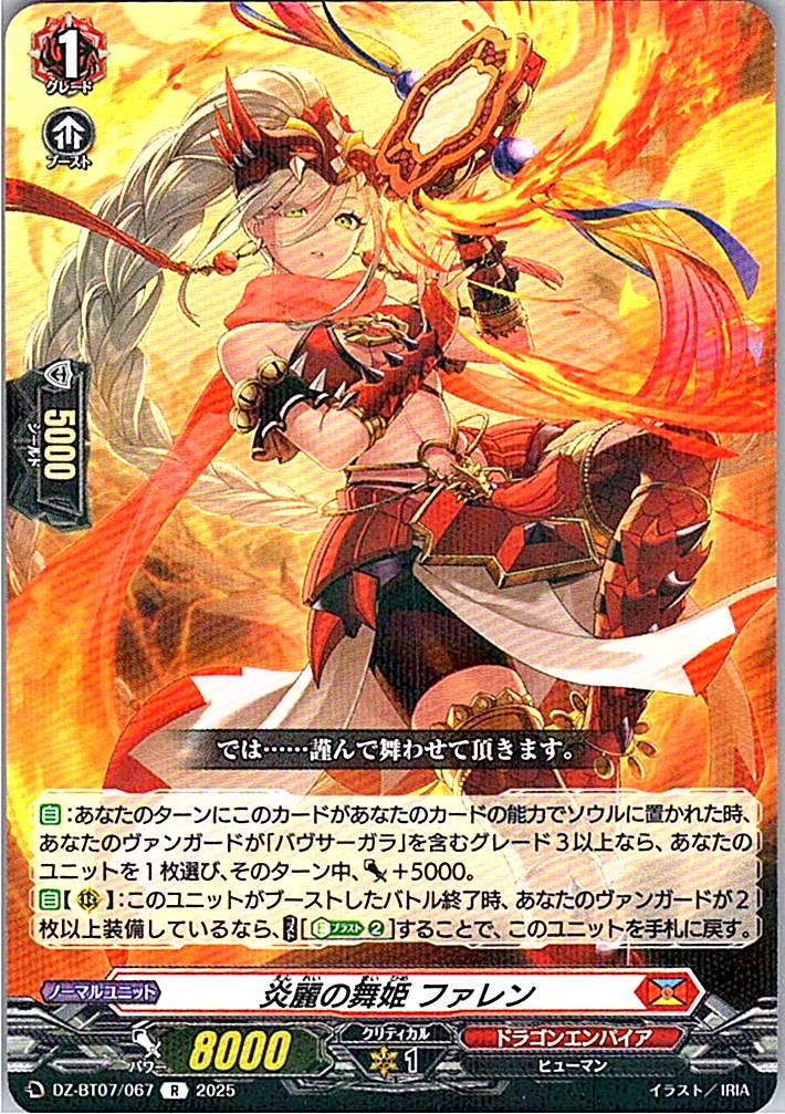 DZ/BT07/067R 炎麗の舞姫 ファレン 【別拠点在庫品B】