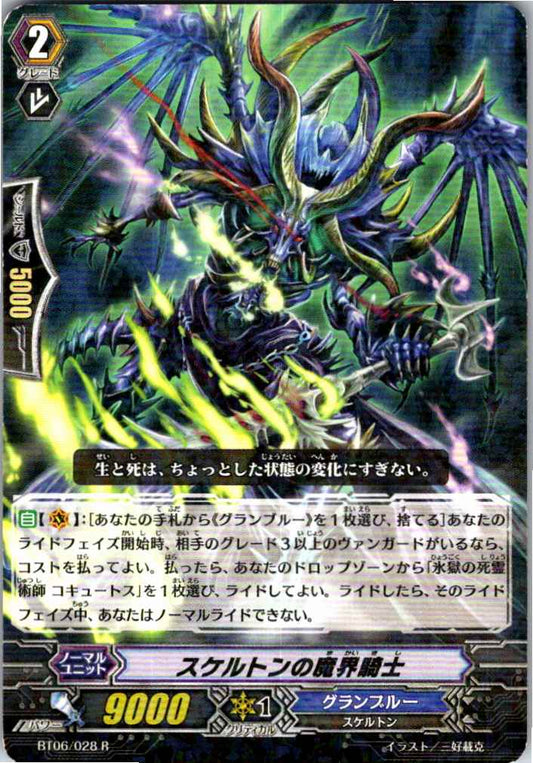 BT06/028R スケルトンの魔界騎士 【倉庫在庫品】