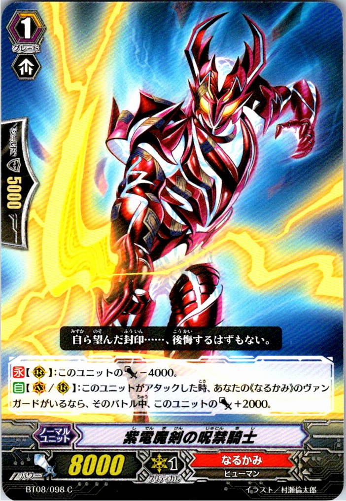 BT08/098C 紫電魔剣の呪禁騎士 【別拠点在庫品B】
