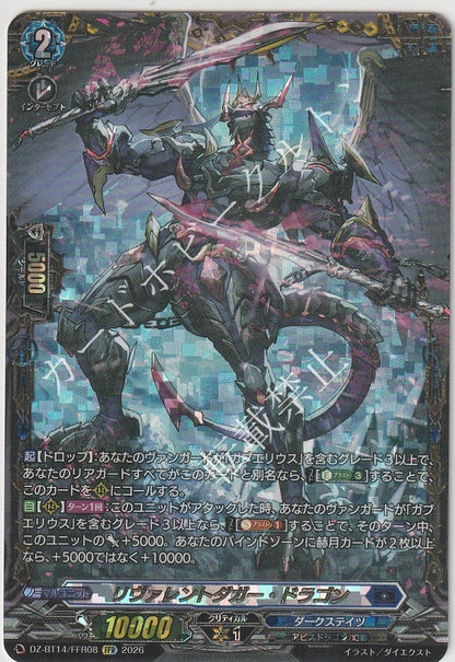 DZ/BT14/FFR08FFR リヴァレントダガー・ドラゴン