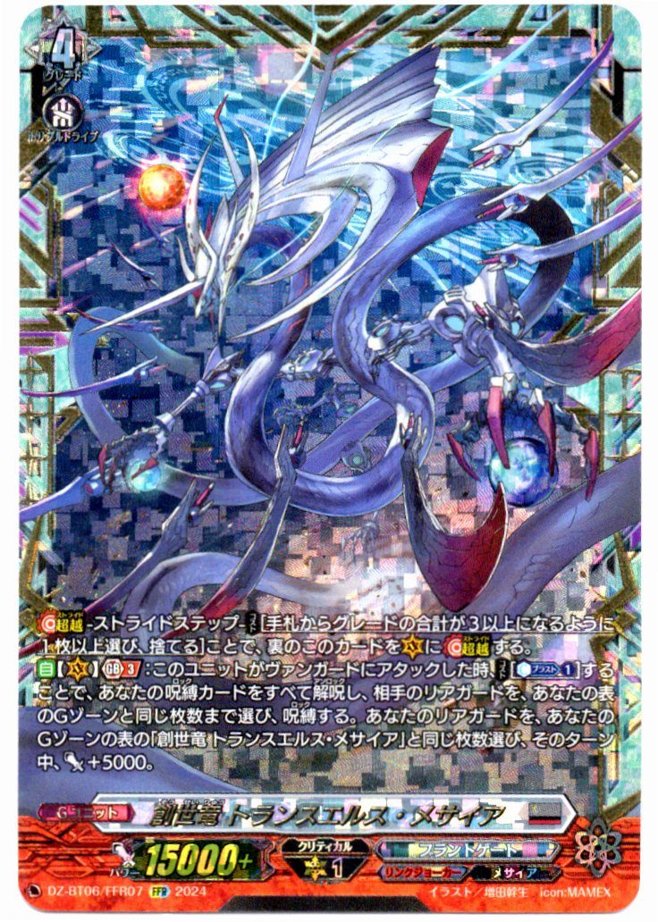 DZ/BT06/FFR07FFR Genesis Dragon, Trans-else Messiah [In-store purchase item]