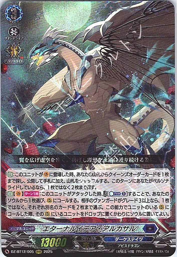DZ/BT12/005RRR Eternal Idea, Alcazar [In-Store Purchase Item]