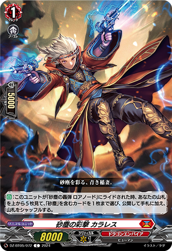 DZ/BT05/072C Sandstorm-Colored Attack, Colorless