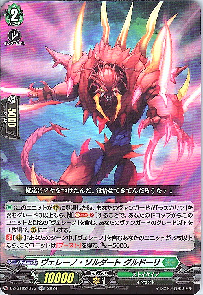 DZ/BT02/035RR Veleno Soldato, Guldoli