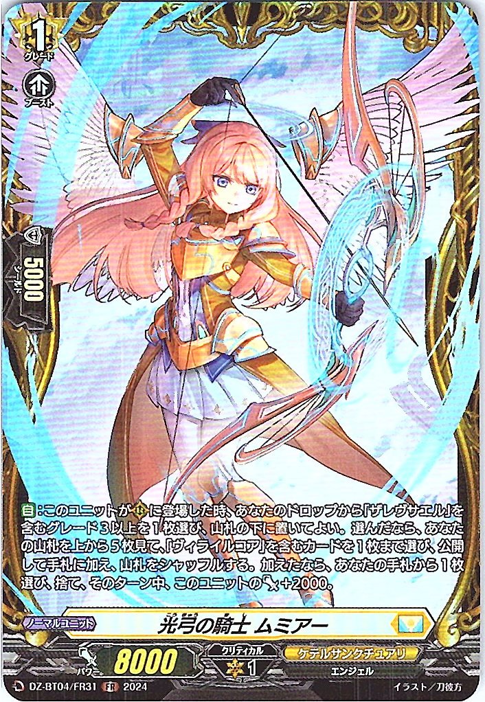 DZ/BT04/FR31FR Knight of the Radiant Bow, Mumiyar [Alternate Stock B]