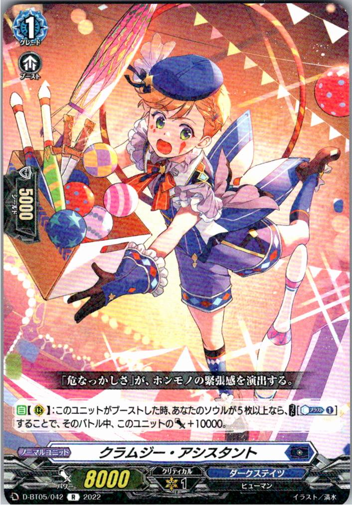 D/BT05/042R Clumsy Assistant [Warehouse Stock]